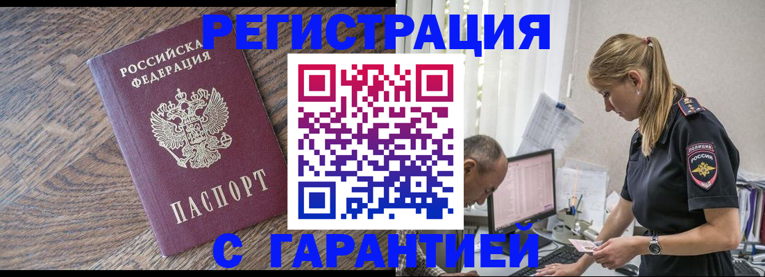прописка для работы в Торопеце