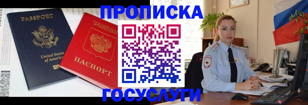 прописка паспорт в Торопеце